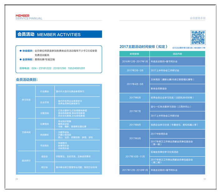 2017会员手册GAI-06_副本.jpg