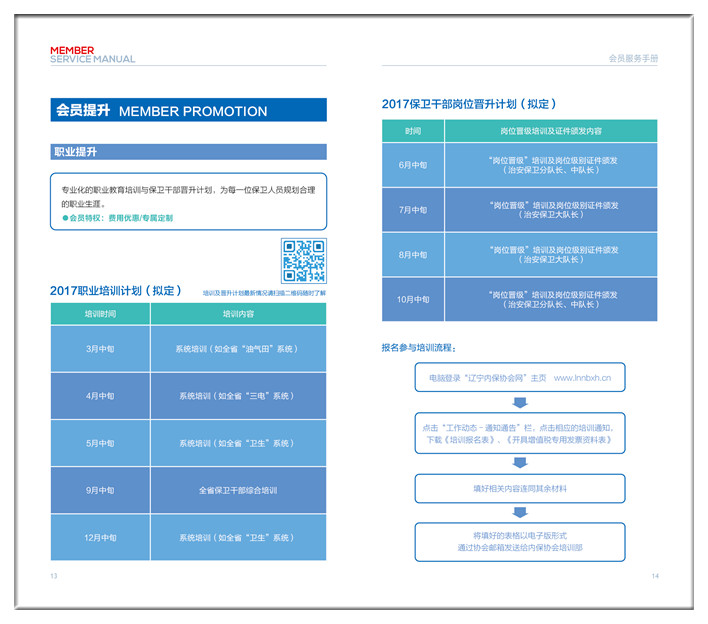 2017会员手册GAI-08_副本.jpg
