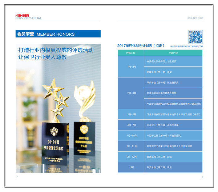 2017会员手册GAI-10_副本.jpg