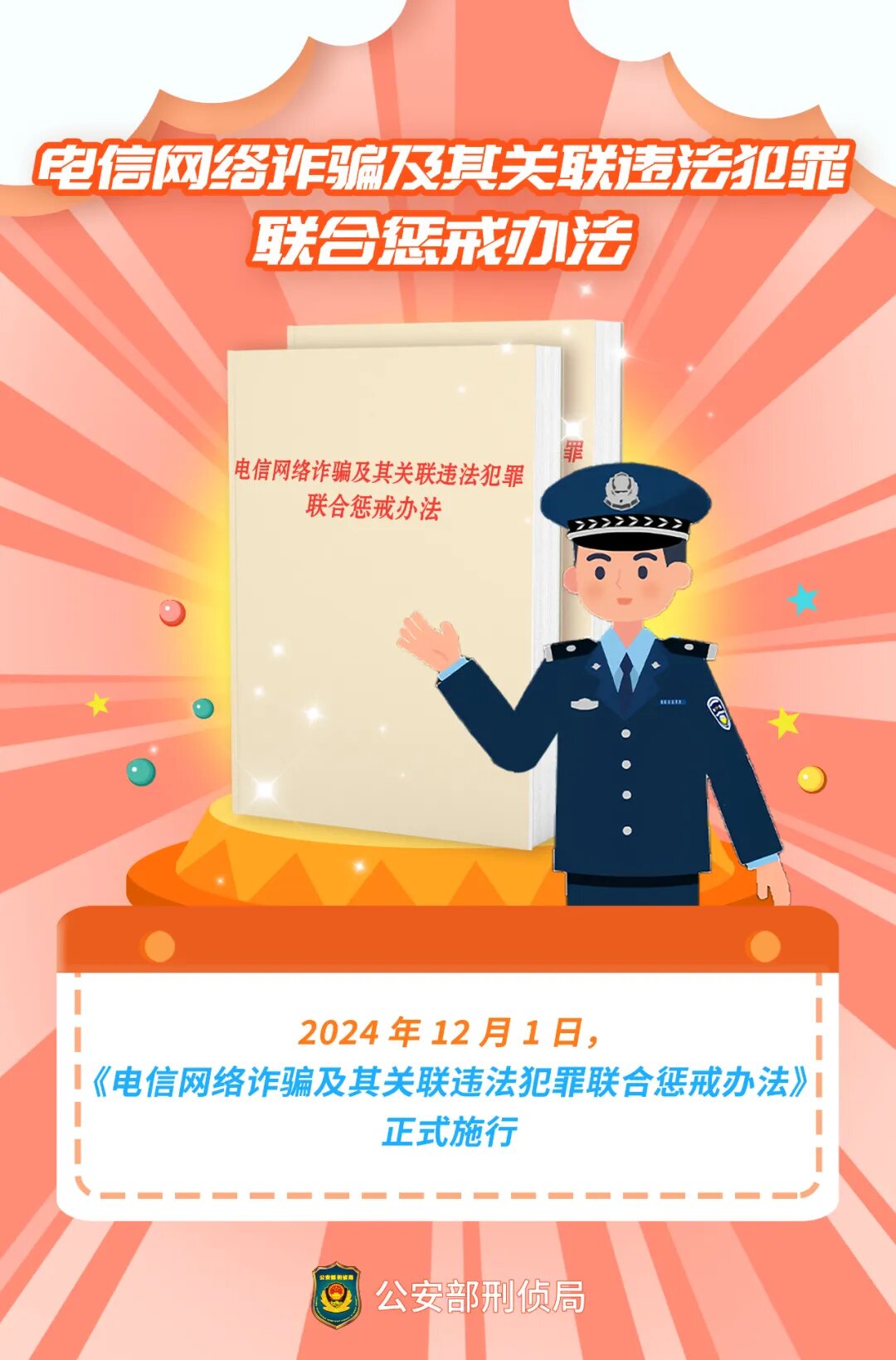 宣贯警惕电信网络诈骗1.jpg