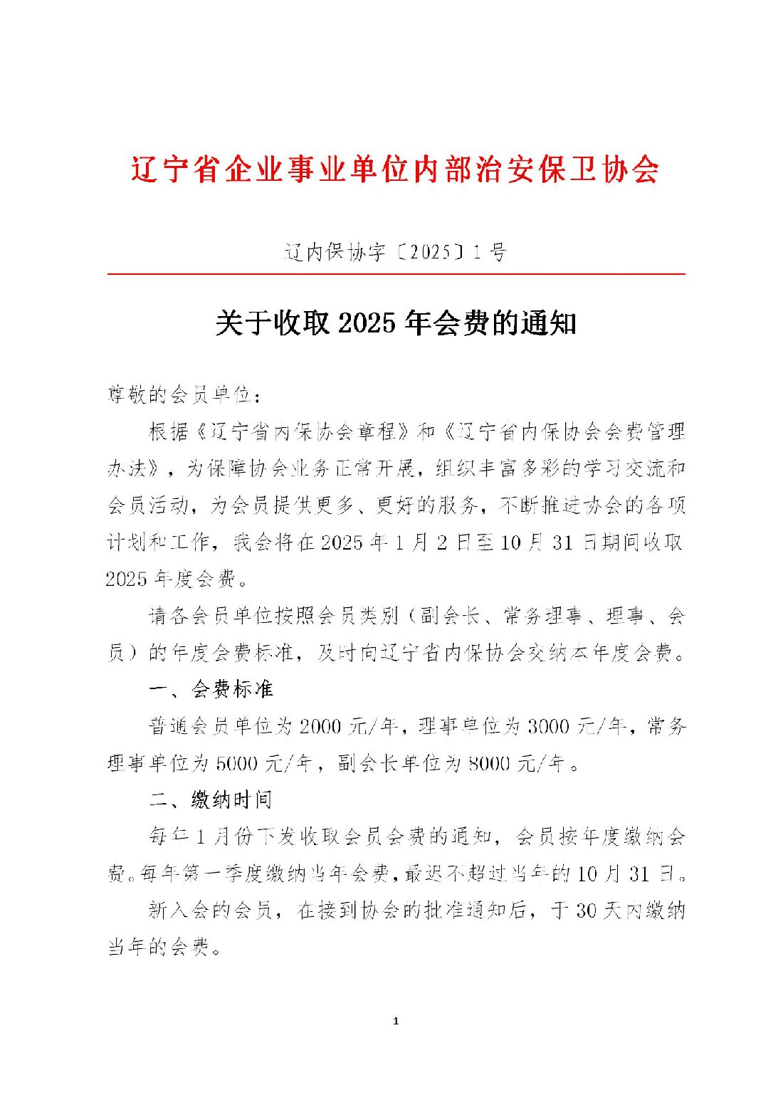 2025年会费通知.jpg