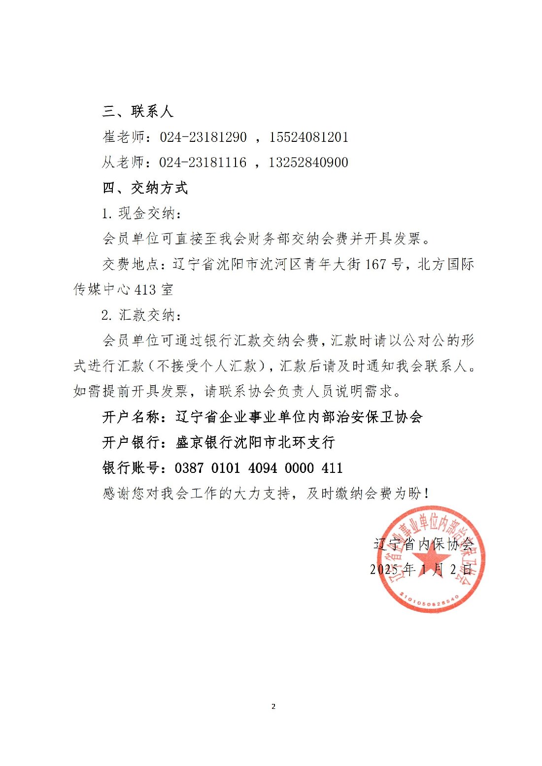 2025年会费通知2.jpg