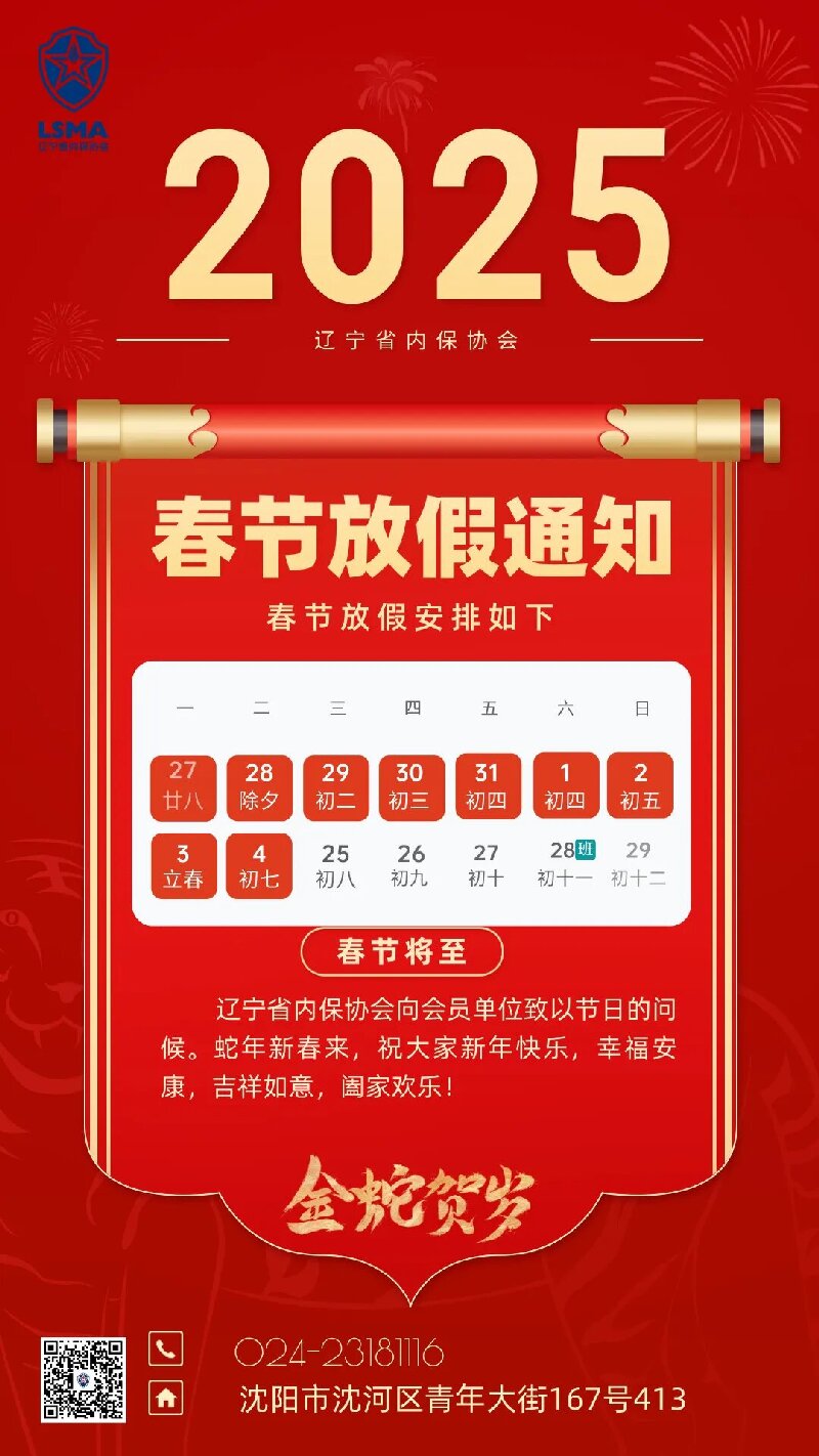 2025年春节放假通知.jpg